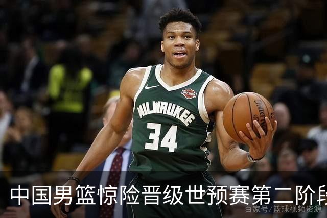 中国男篮惊险晋级世预赛第二阶段，杨瀚森表现低于预期