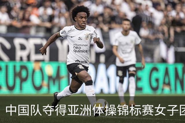 中国队夺得亚洲体操锦标赛女子团体和个人全能冠军