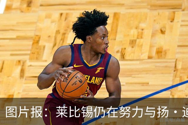图片报：莱比锡仍在努力与扬·迪奥曼德续约，大幅提高球员薪资