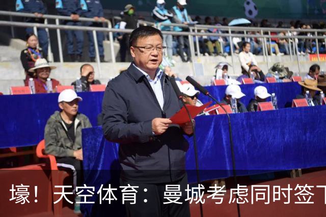 壕！天空体育：曼城考虑同时签下托纳利和埃利奥特·安德森
