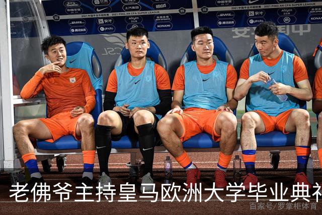 老佛爷主持皇马欧洲大学毕业典礼：你们的人生将与皇马价值观相连